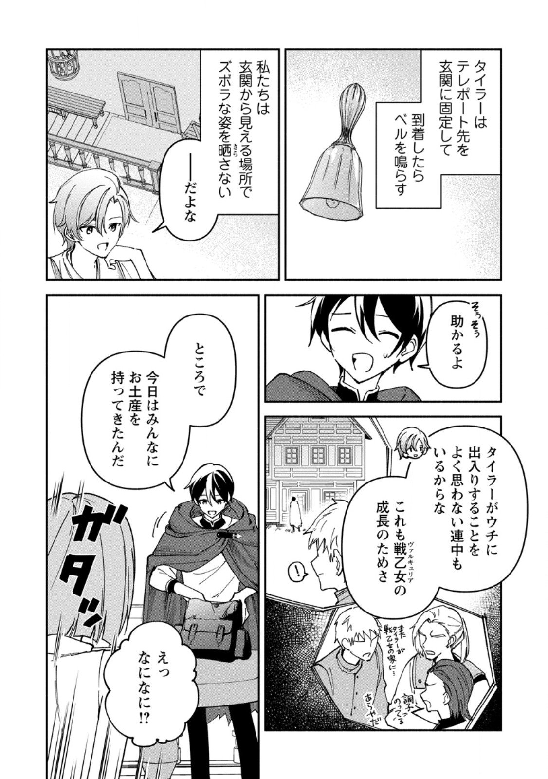 Arasa Majutsushi no Yurui Harem Life - Chapter 9.1 - Page 4