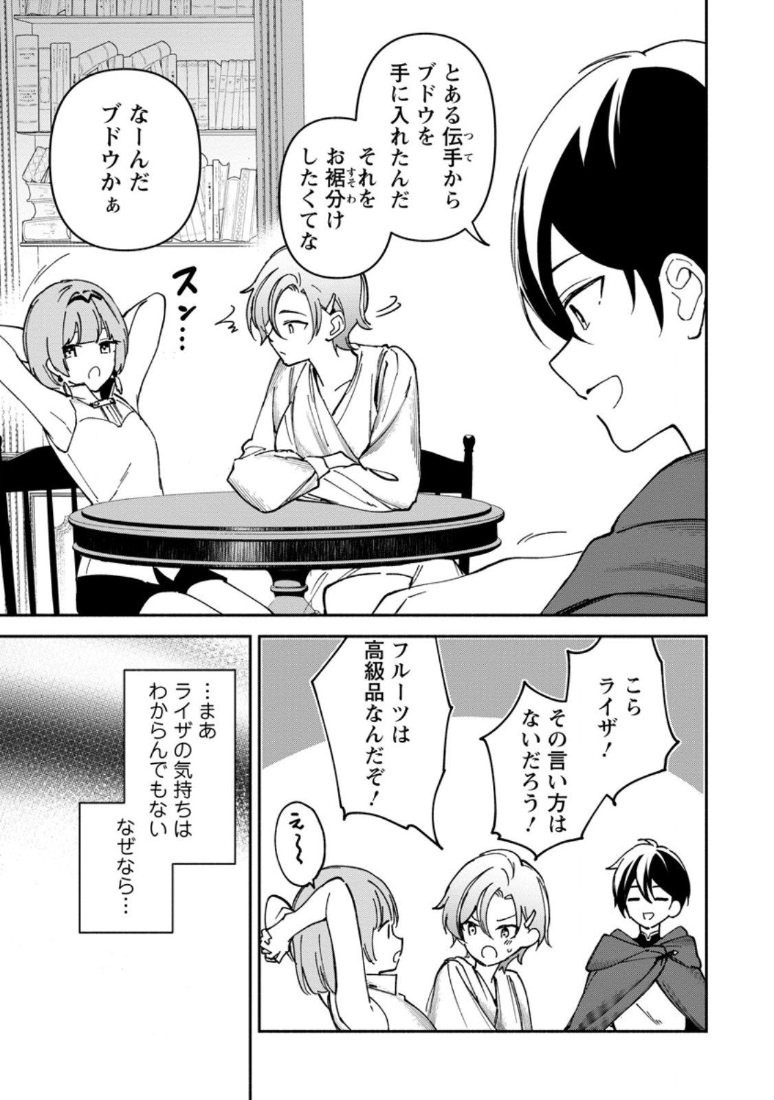 Arasa Majutsushi no Yurui Harem Life - Chapter 9.1 - Page 5