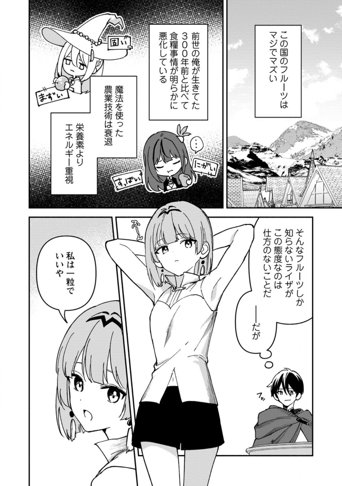 Arasa Majutsushi no Yurui Harem Life - Chapter 9.1 - Page 6