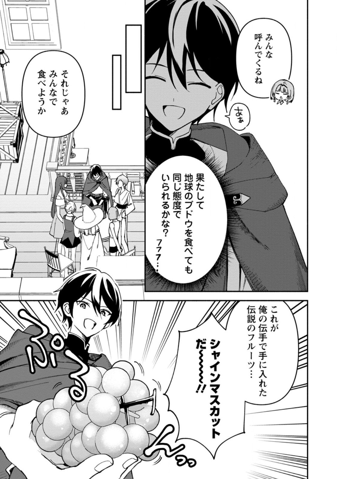 Arasa Majutsushi no Yurui Harem Life - Chapter 9.1 - Page 7