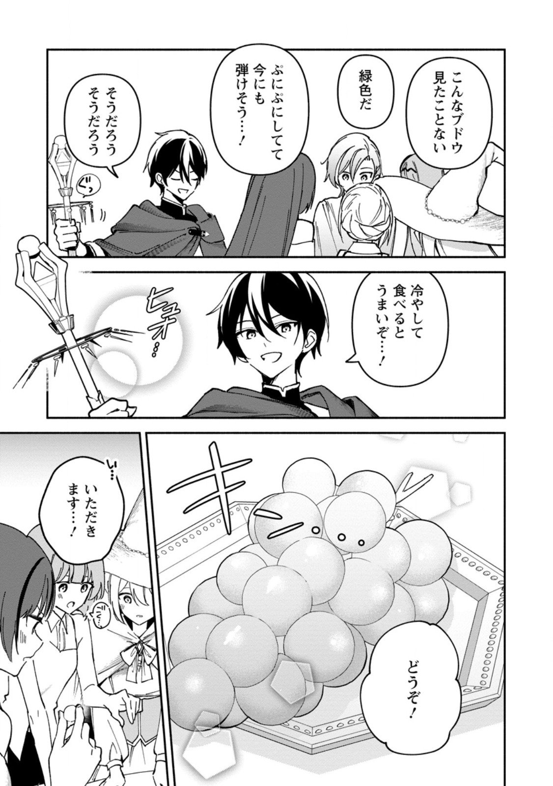 Arasa Majutsushi no Yurui Harem Life - Chapter 9.1 - Page 9