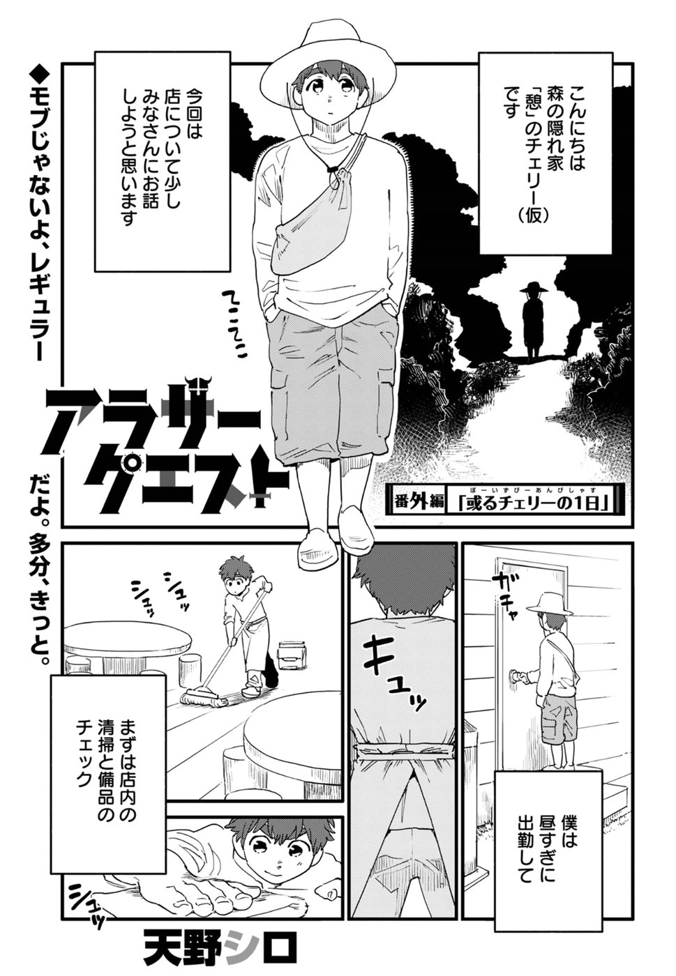 Arasa Quest - Chapter 0 - Page 1