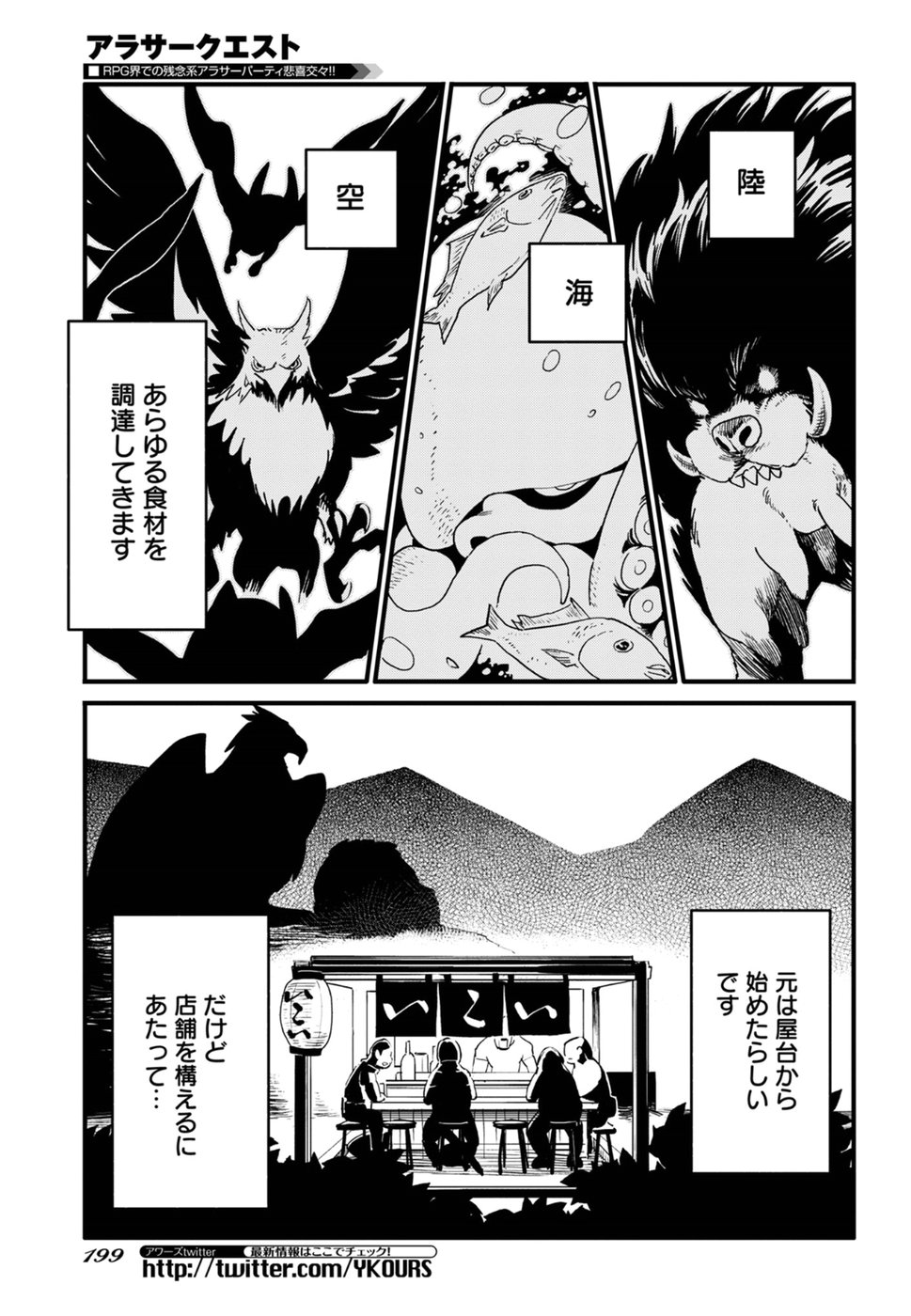 Arasa Quest - Chapter 0 - Page 5