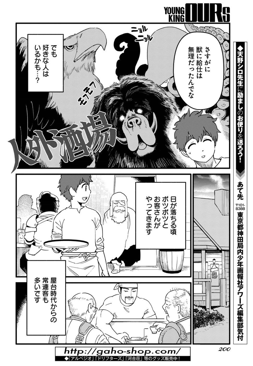 Arasa Quest - Chapter 0 - Page 6