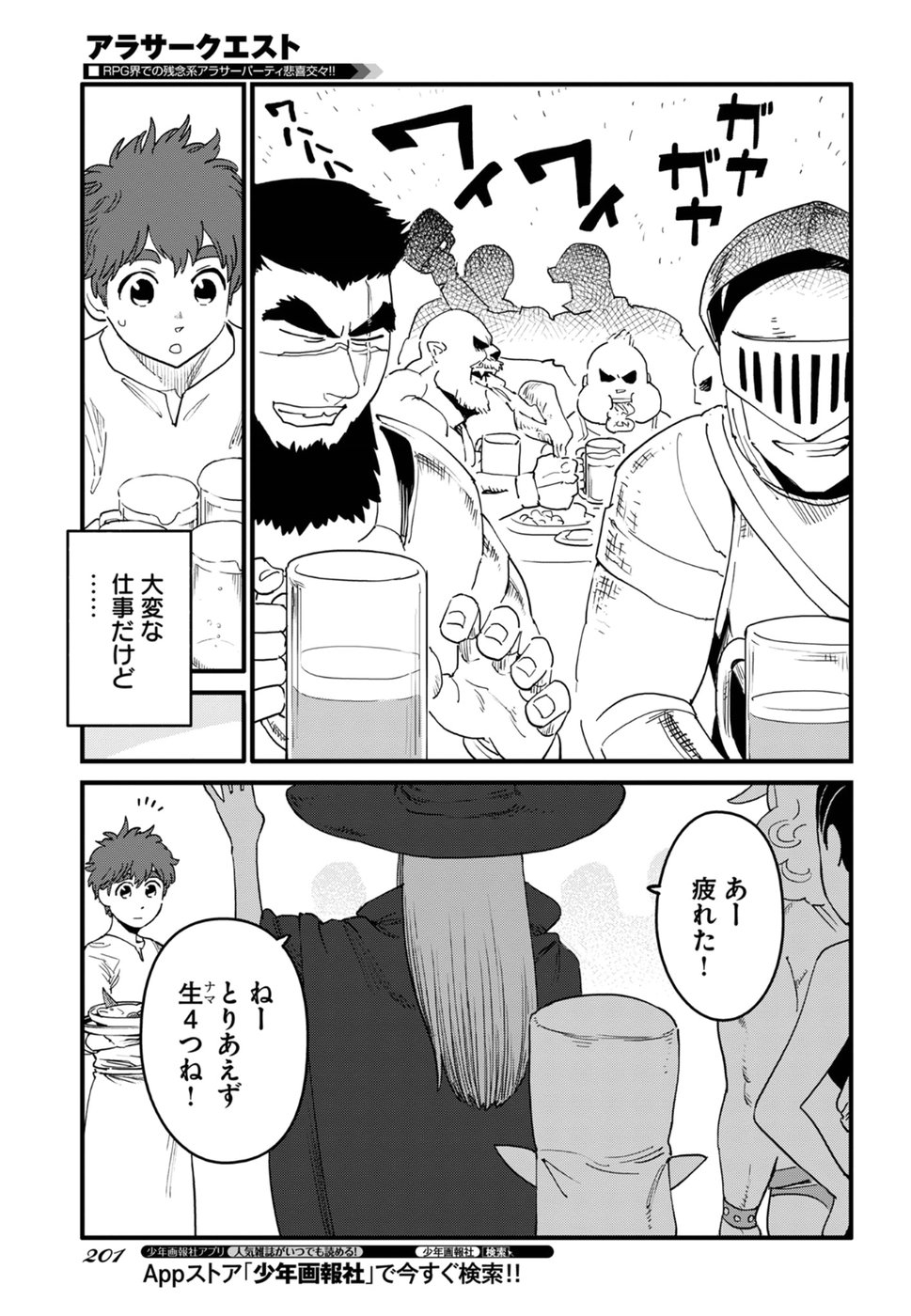 Arasa Quest - Chapter 0 - Page 7