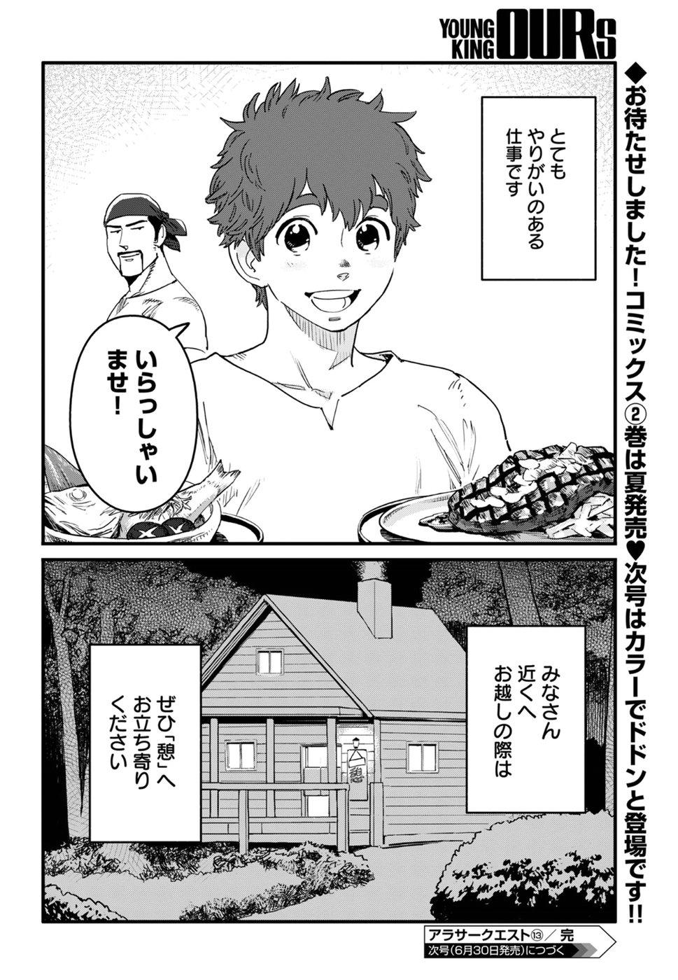 Arasa Quest - Chapter 0 - Page 8