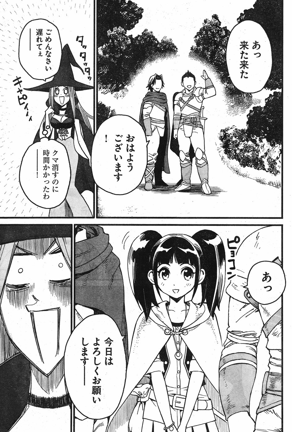 Arasa Quest - Chapter 1 - Page 15