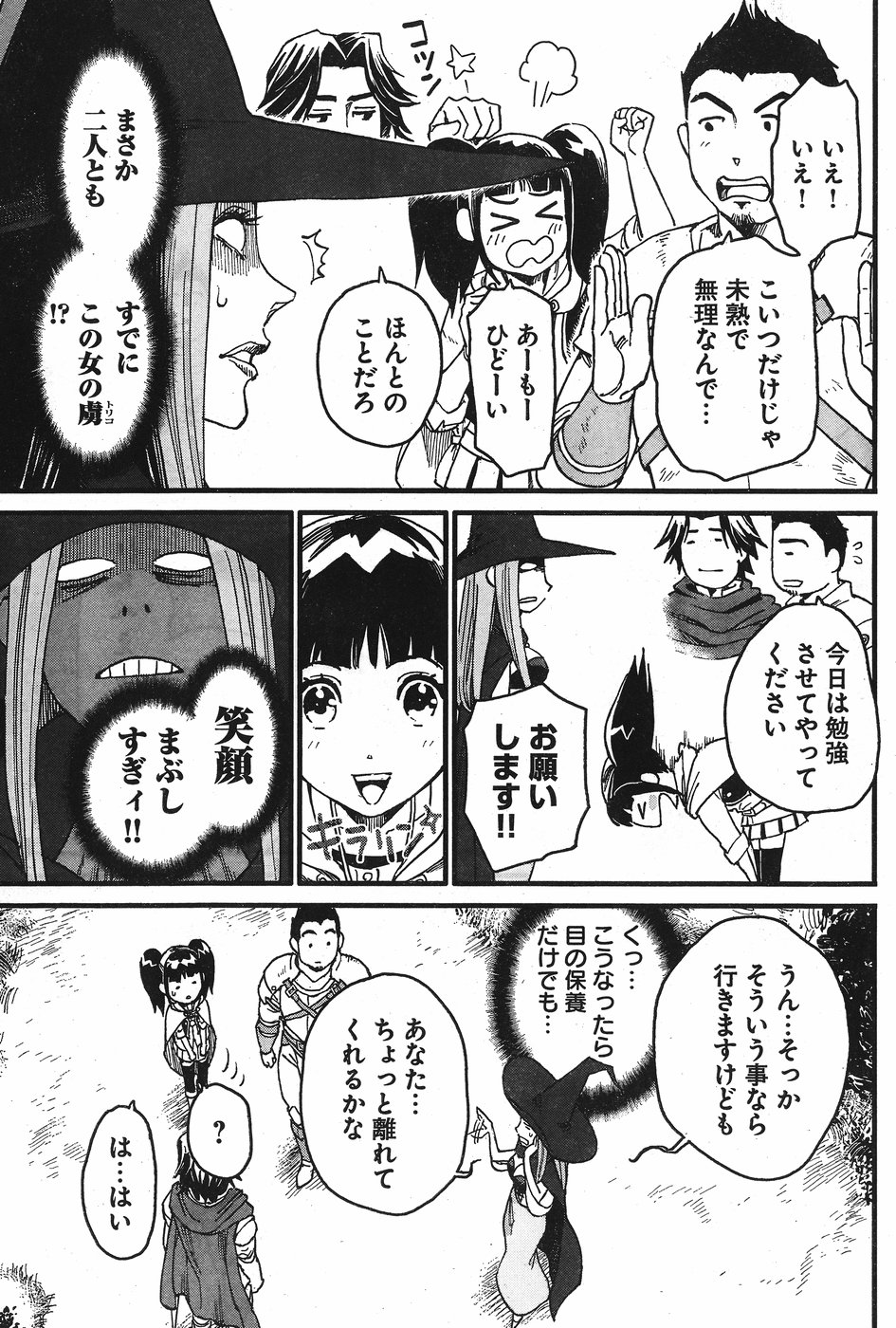 Arasa Quest - Chapter 1 - Page 17