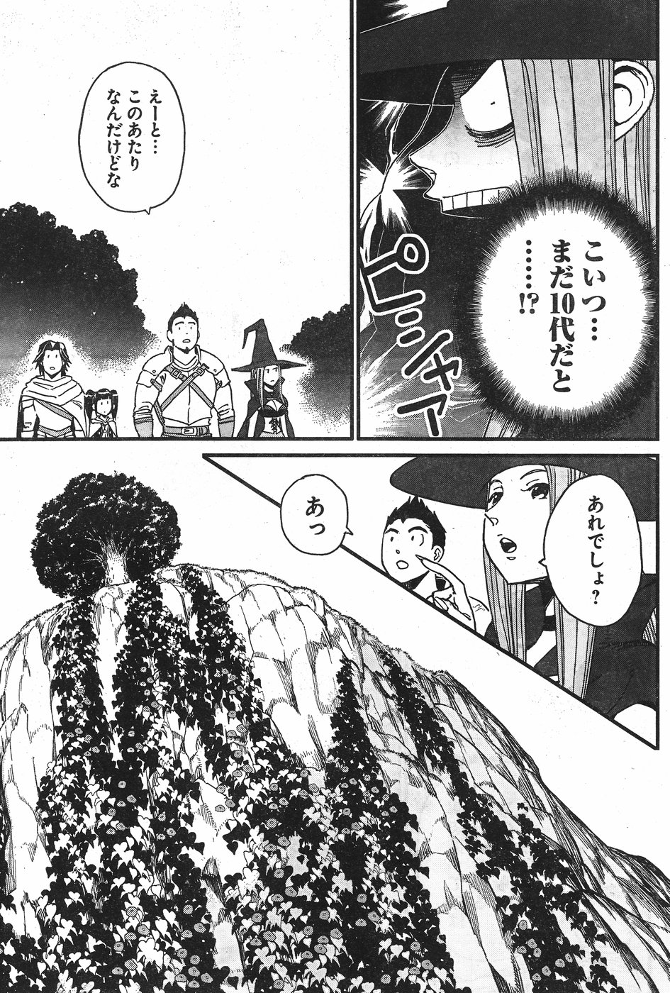 Arasa Quest - Chapter 1 - Page 19