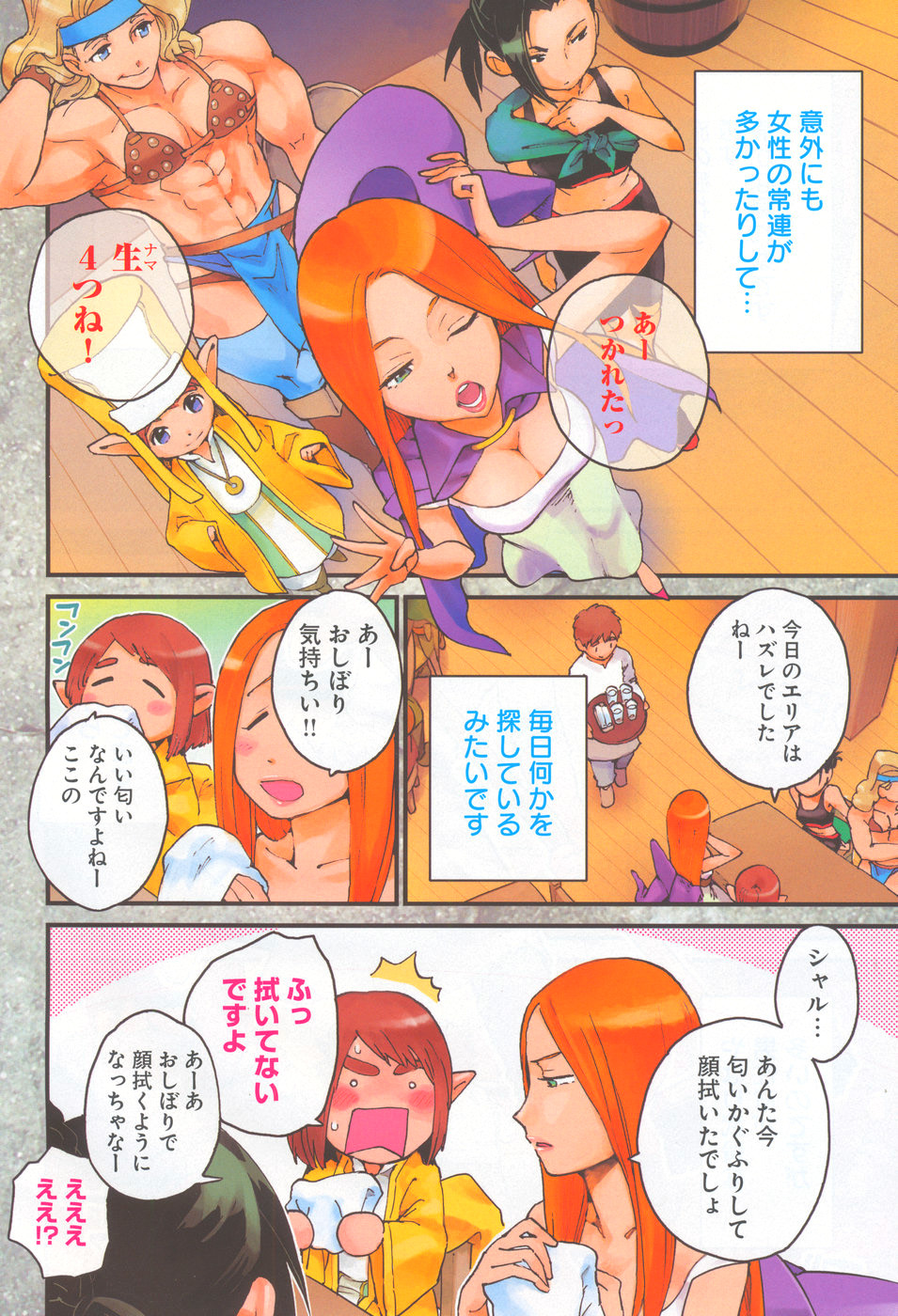 Arasa Quest - Chapter 1 - Page 2