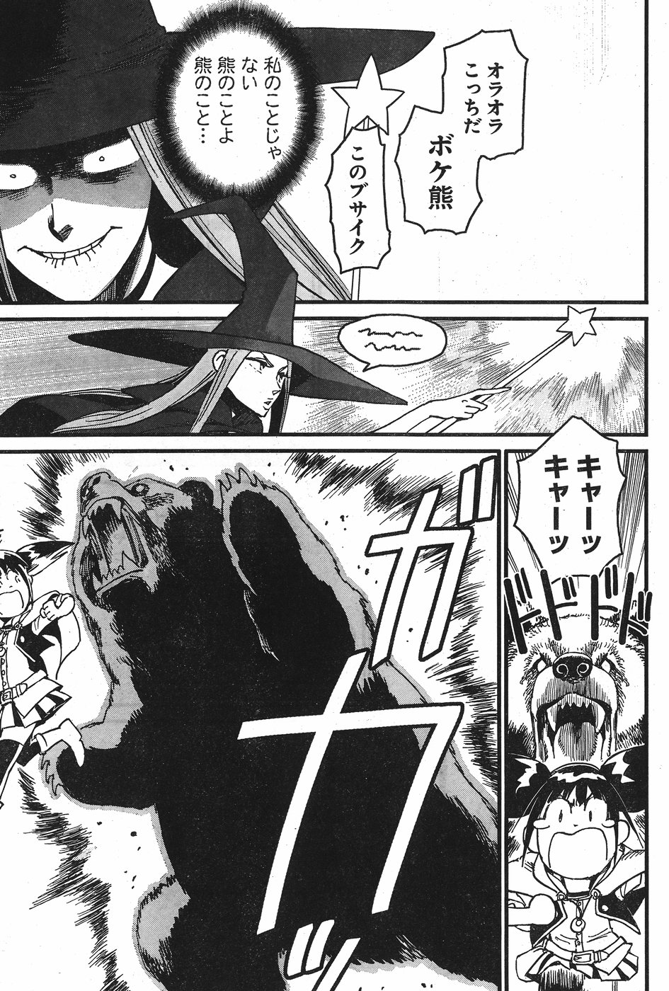 Arasa Quest - Chapter 1 - Page 25