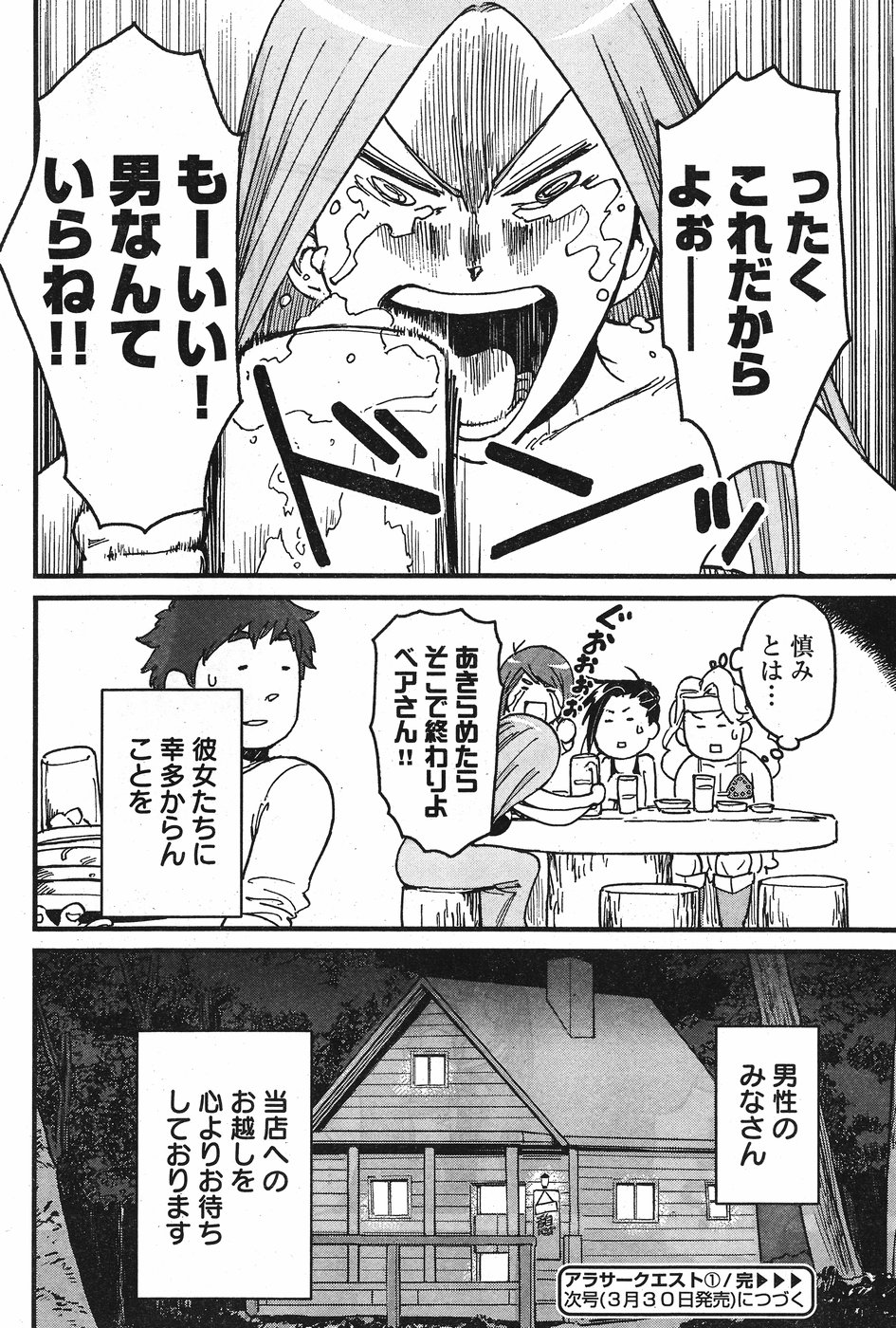 Arasa Quest - Chapter 1 - Page 34