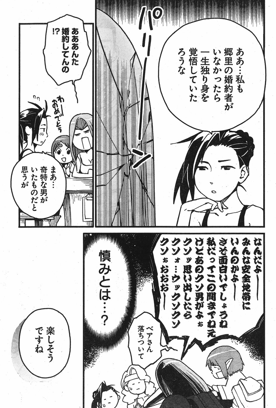 Arasa Quest - Chapter 1 - Page 7