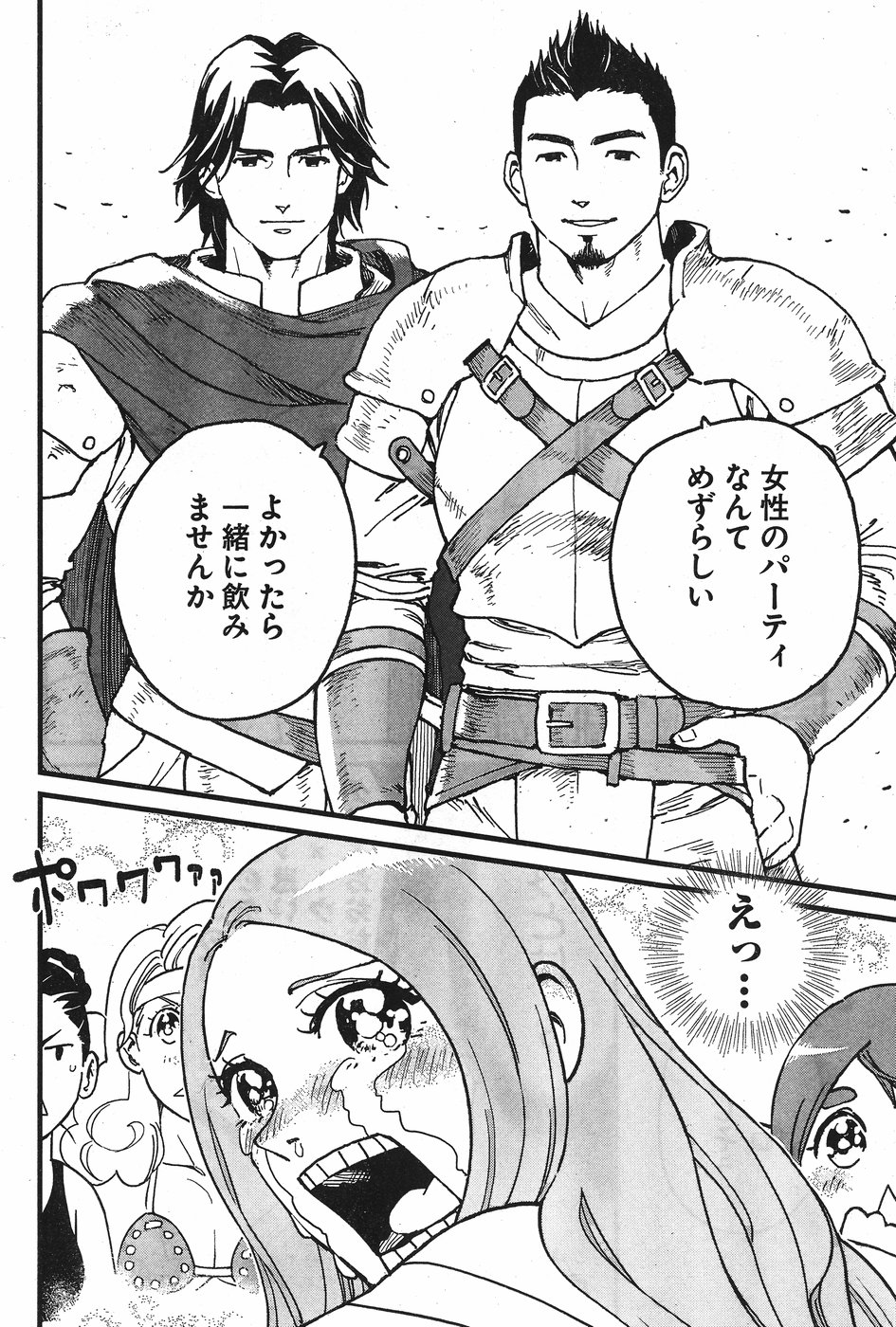 Arasa Quest - Chapter 1 - Page 8