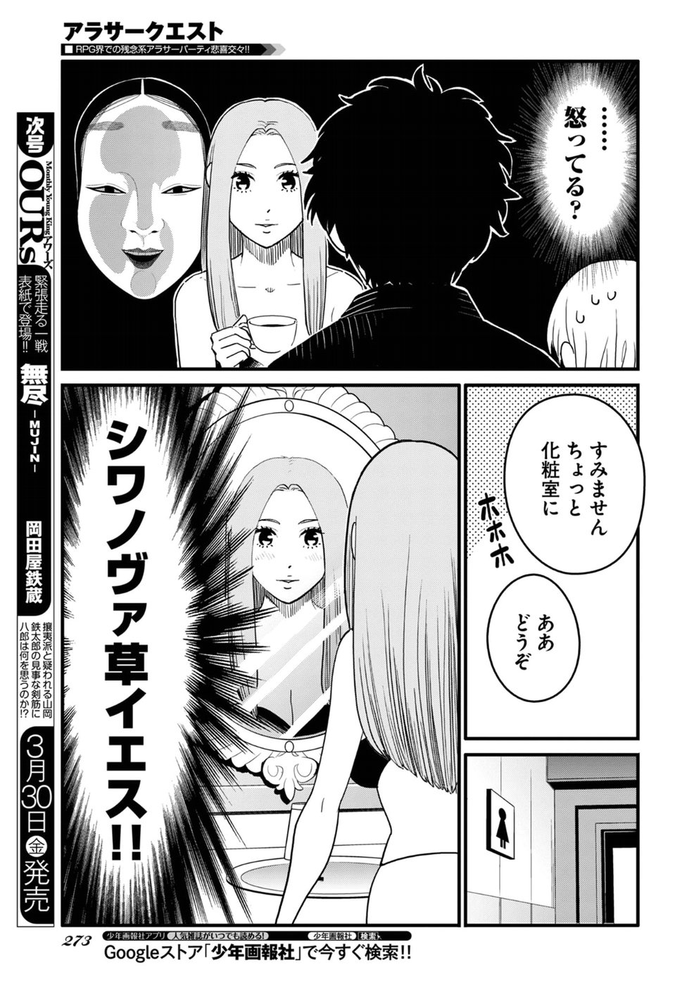 Arasa Quest - Chapter 10 - Page 13