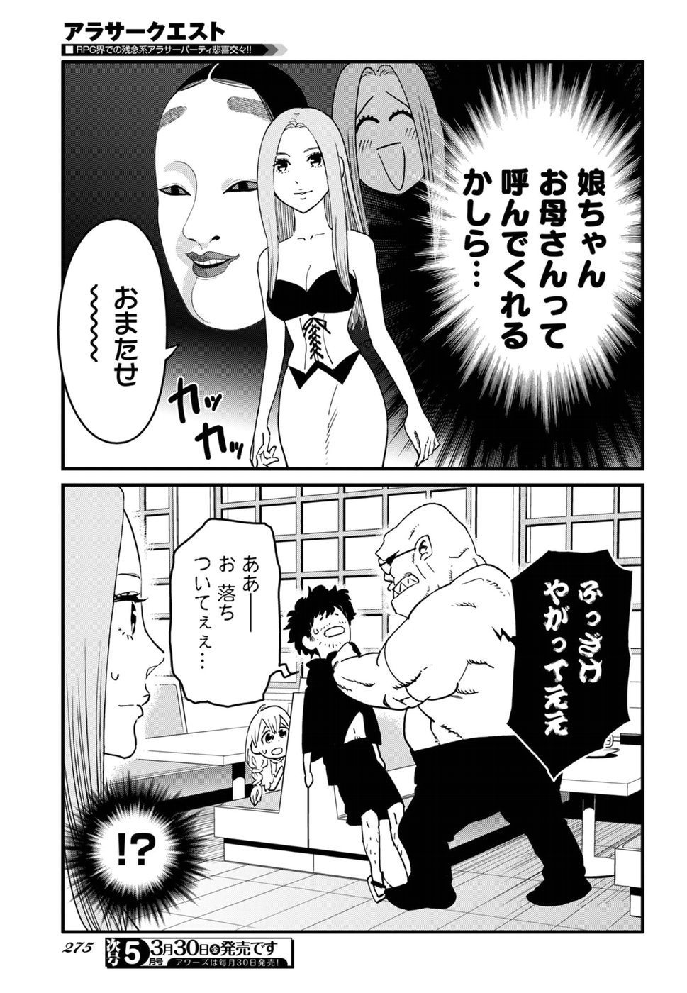 Arasa Quest - Chapter 10 - Page 15