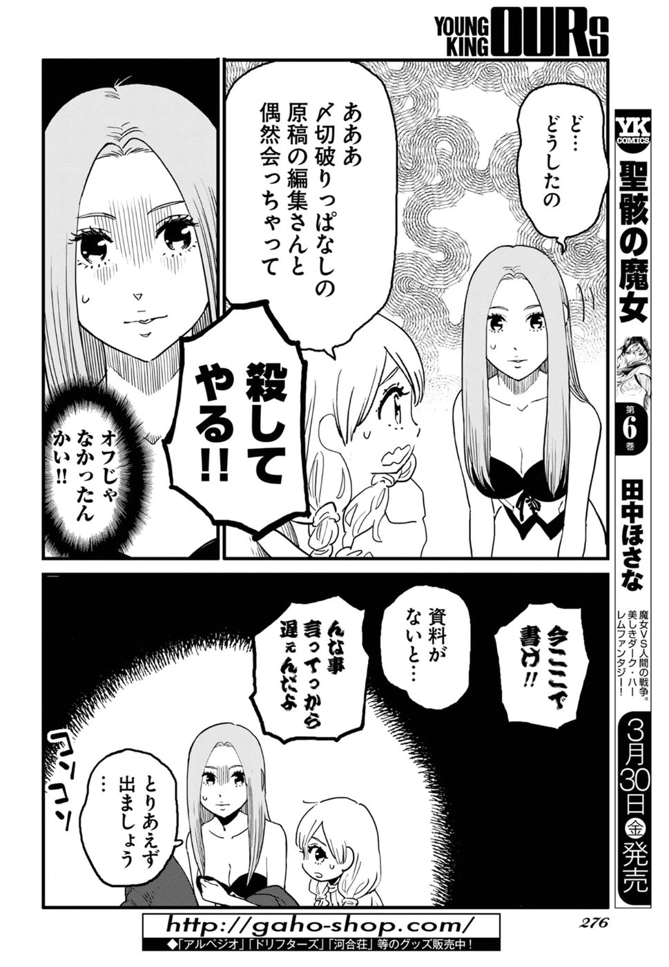 Arasa Quest - Chapter 10 - Page 16