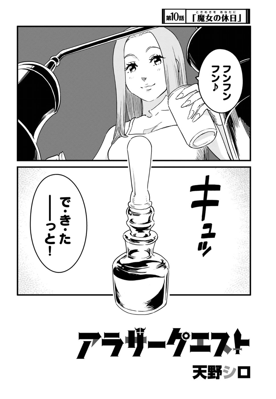 Arasa Quest - Chapter 10 - Page 2