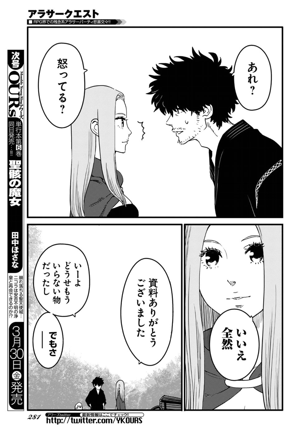 Arasa Quest - Chapter 10 - Page 21