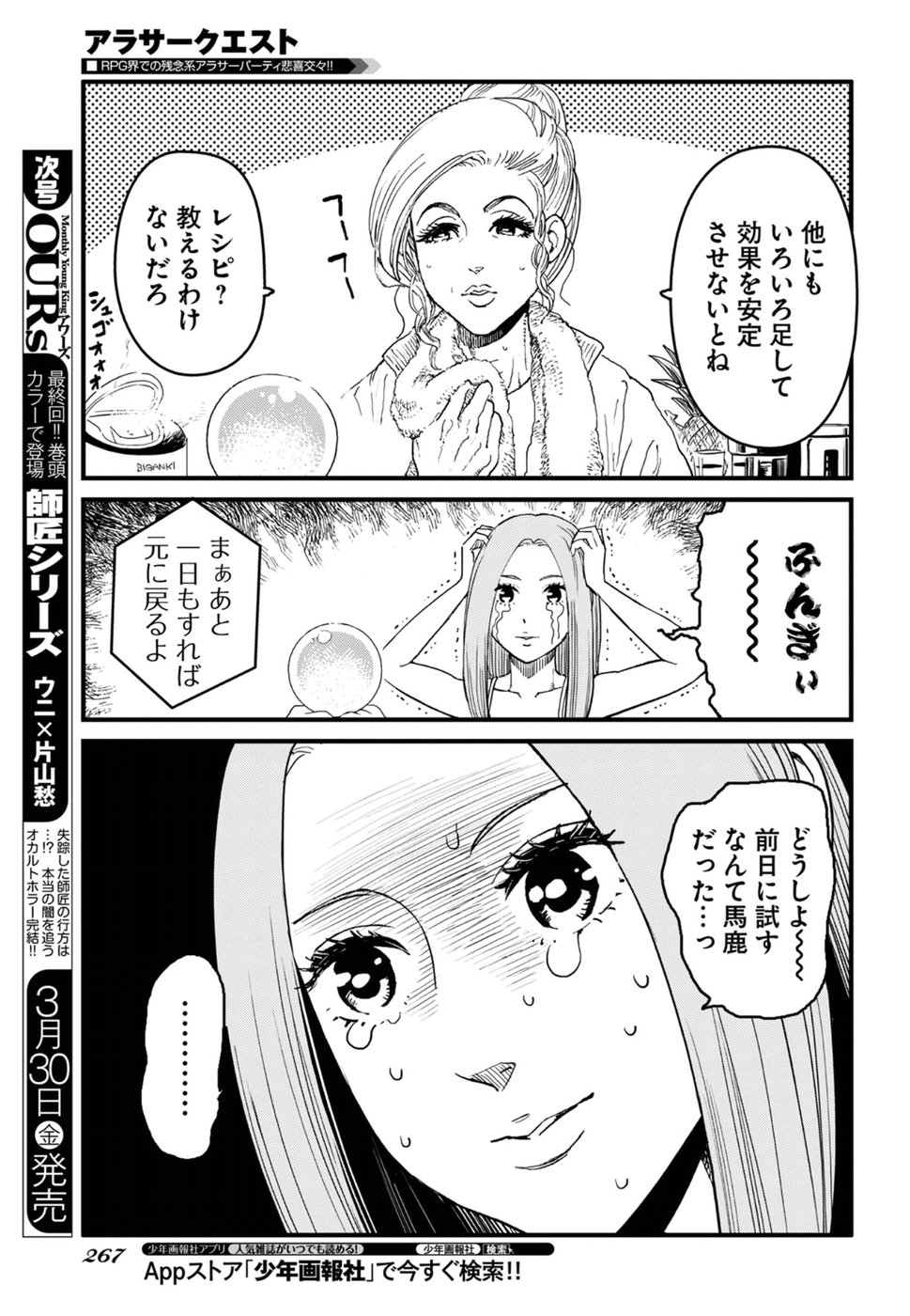 Arasa Quest - Chapter 10 - Page 7