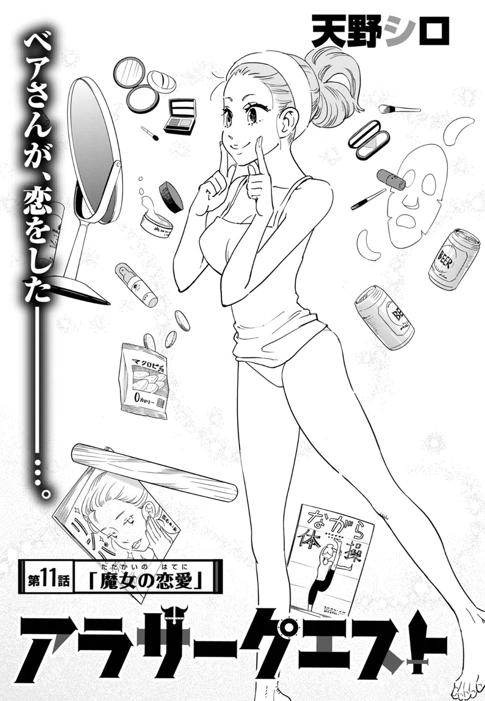 Arasa Quest - Chapter 11 - Page 1