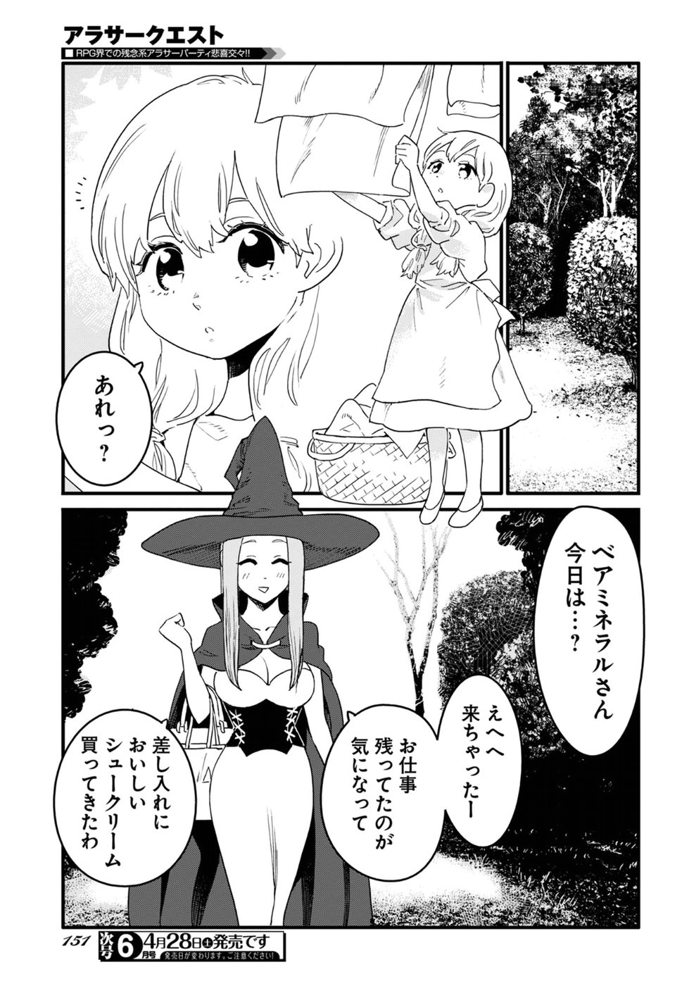 Arasa Quest - Chapter 11 - Page 11