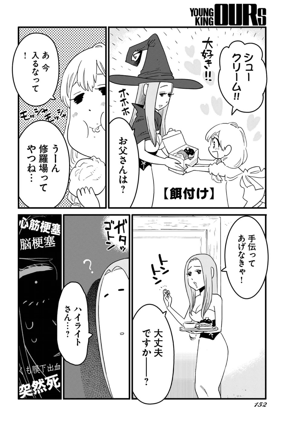 Arasa Quest - Chapter 11 - Page 12