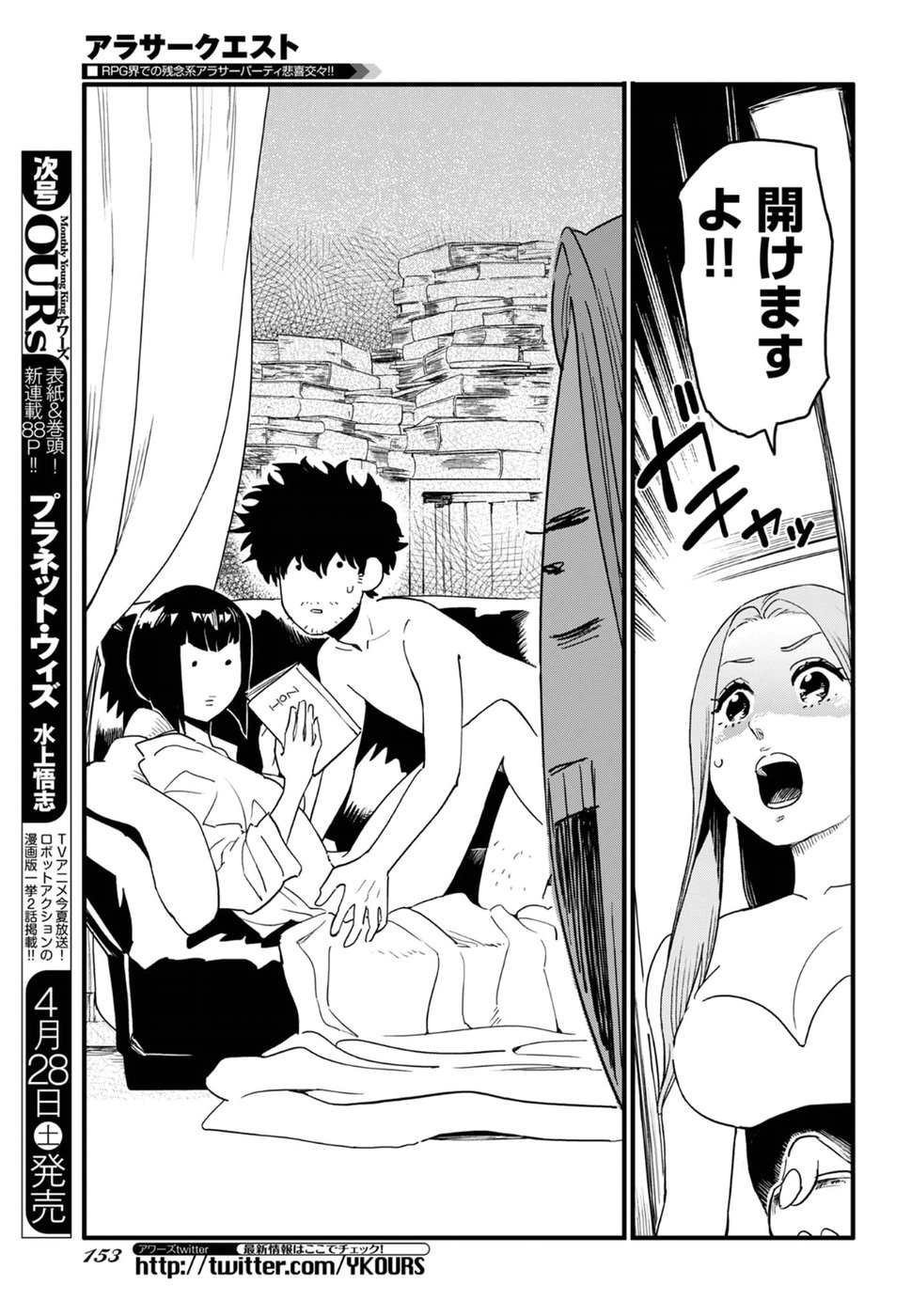 Arasa Quest - Chapter 11 - Page 13