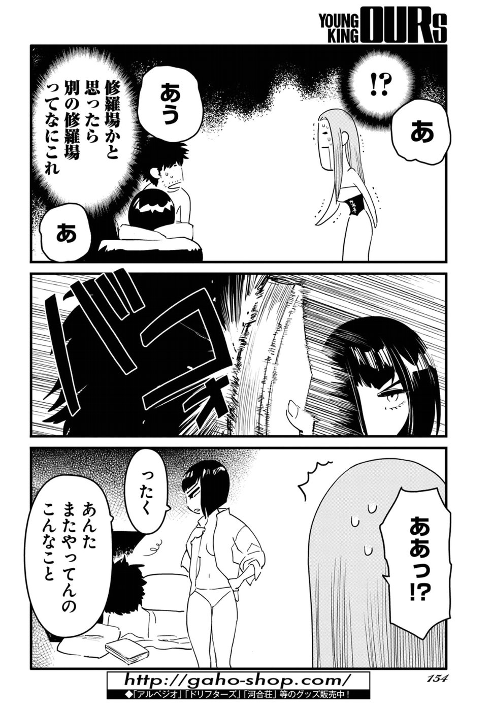 Arasa Quest - Chapter 11 - Page 14