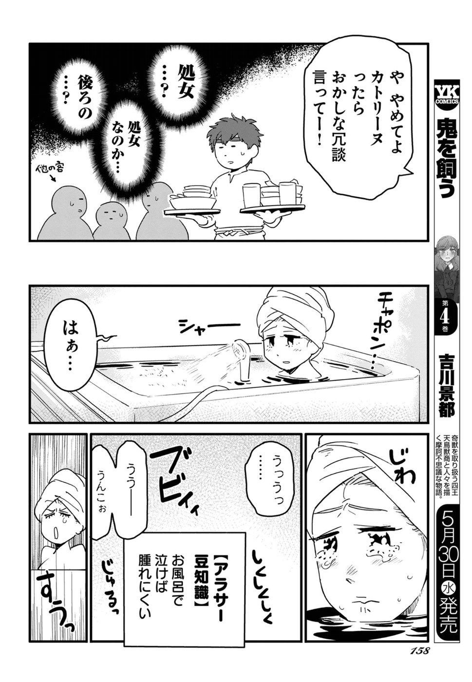 Arasa Quest - Chapter 11 - Page 18