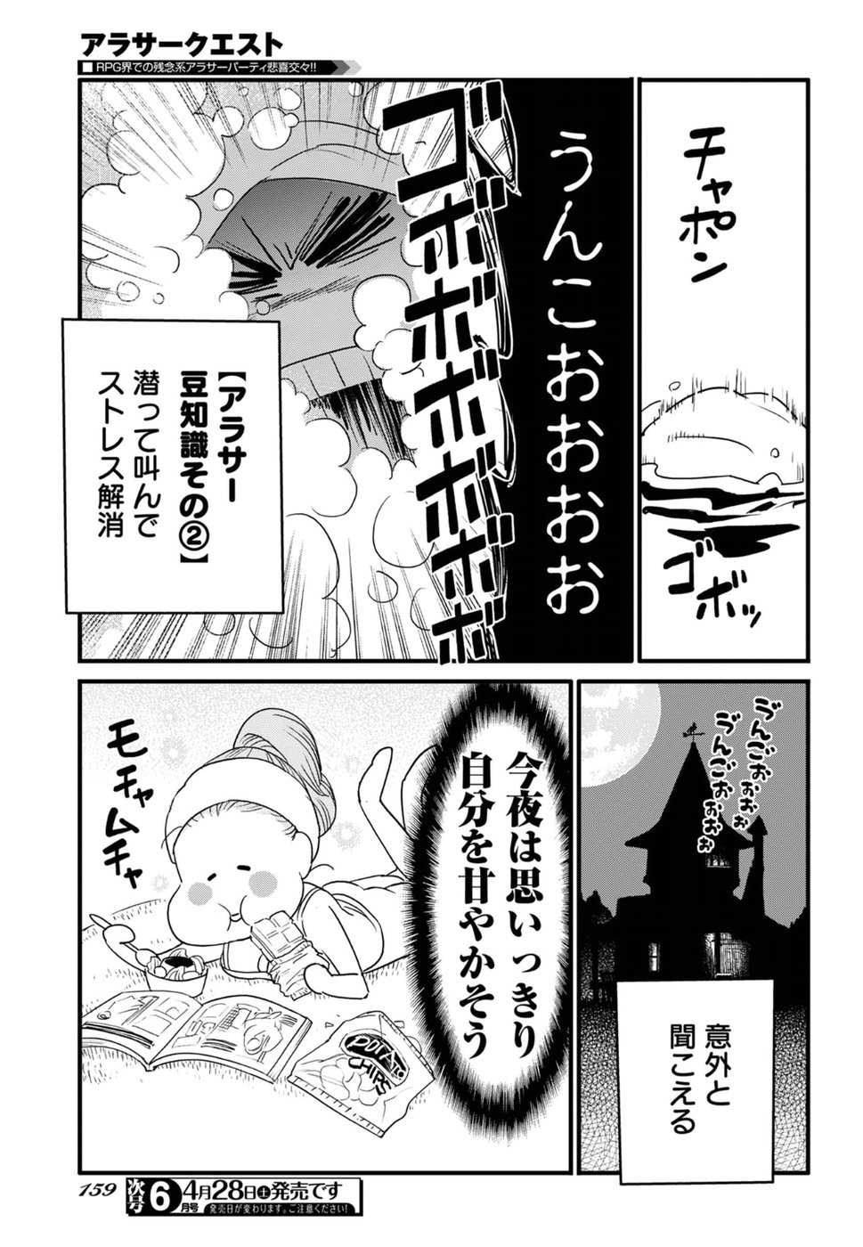 Arasa Quest - Chapter 11 - Page 19