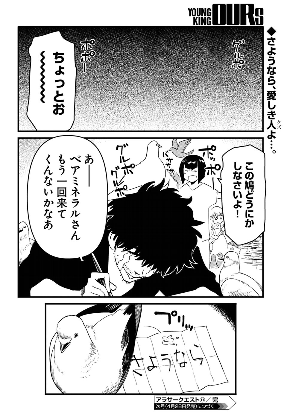 Arasa Quest - Chapter 11 - Page 30