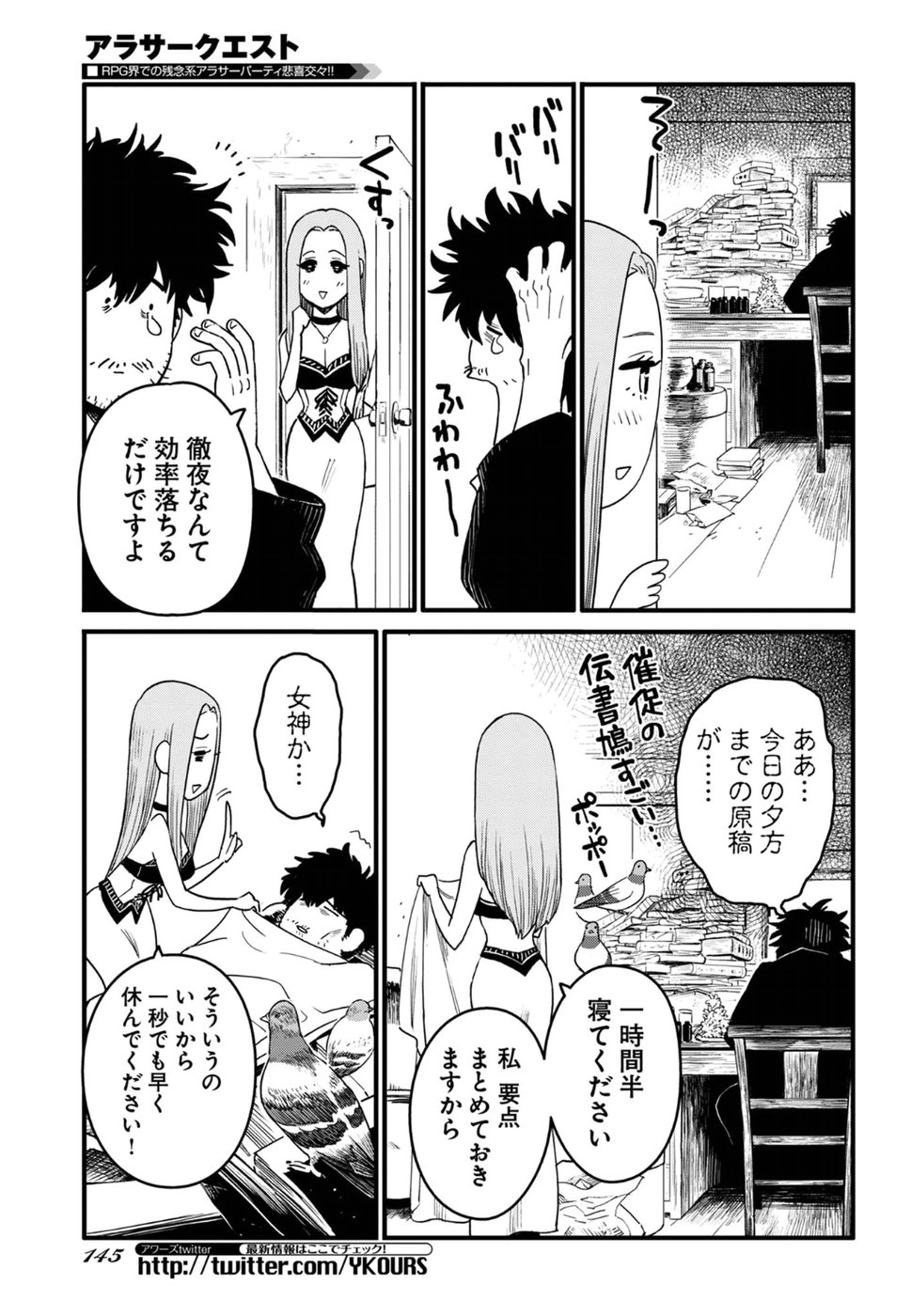 Arasa Quest - Chapter 11 - Page 5