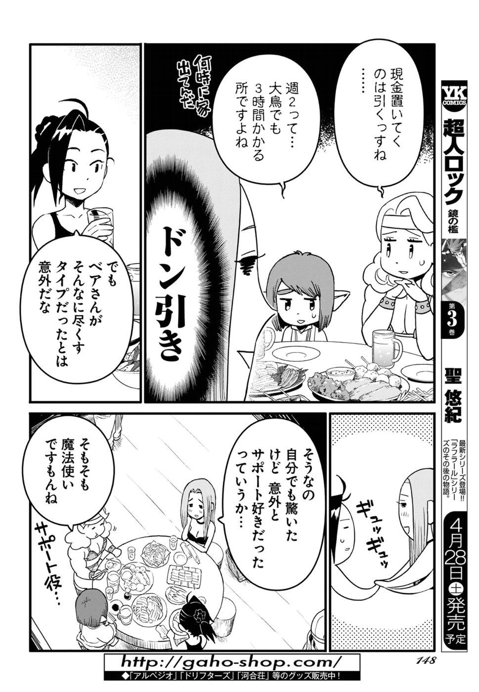 Arasa Quest - Chapter 11 - Page 8