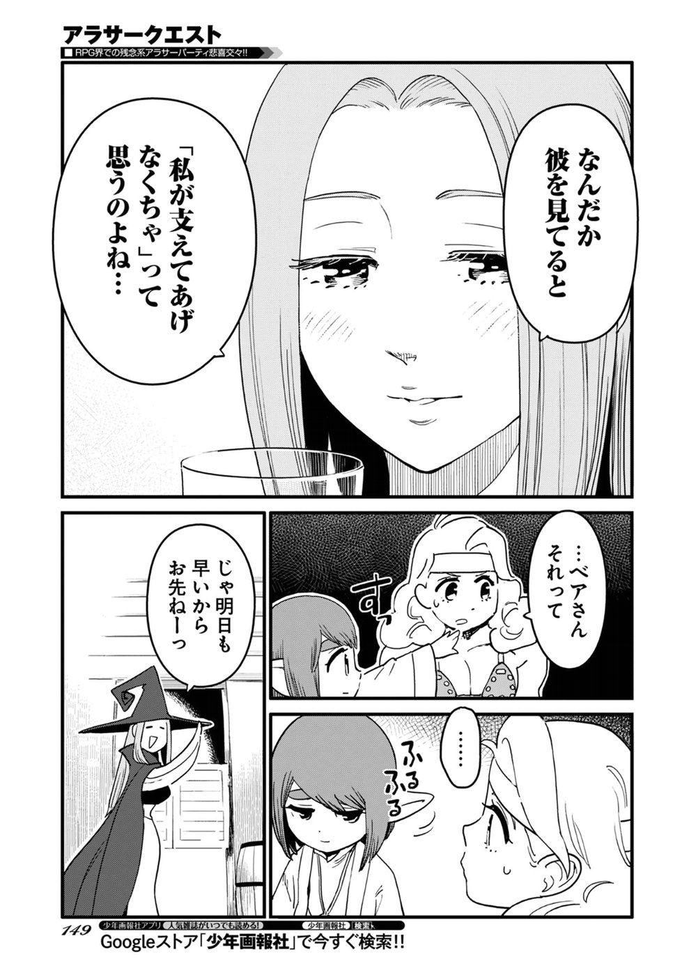 Arasa Quest - Chapter 11 - Page 9