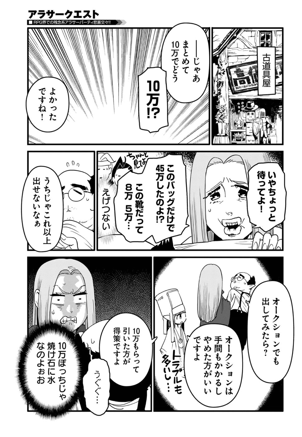 Arasa Quest - Chapter 12 - Page 13