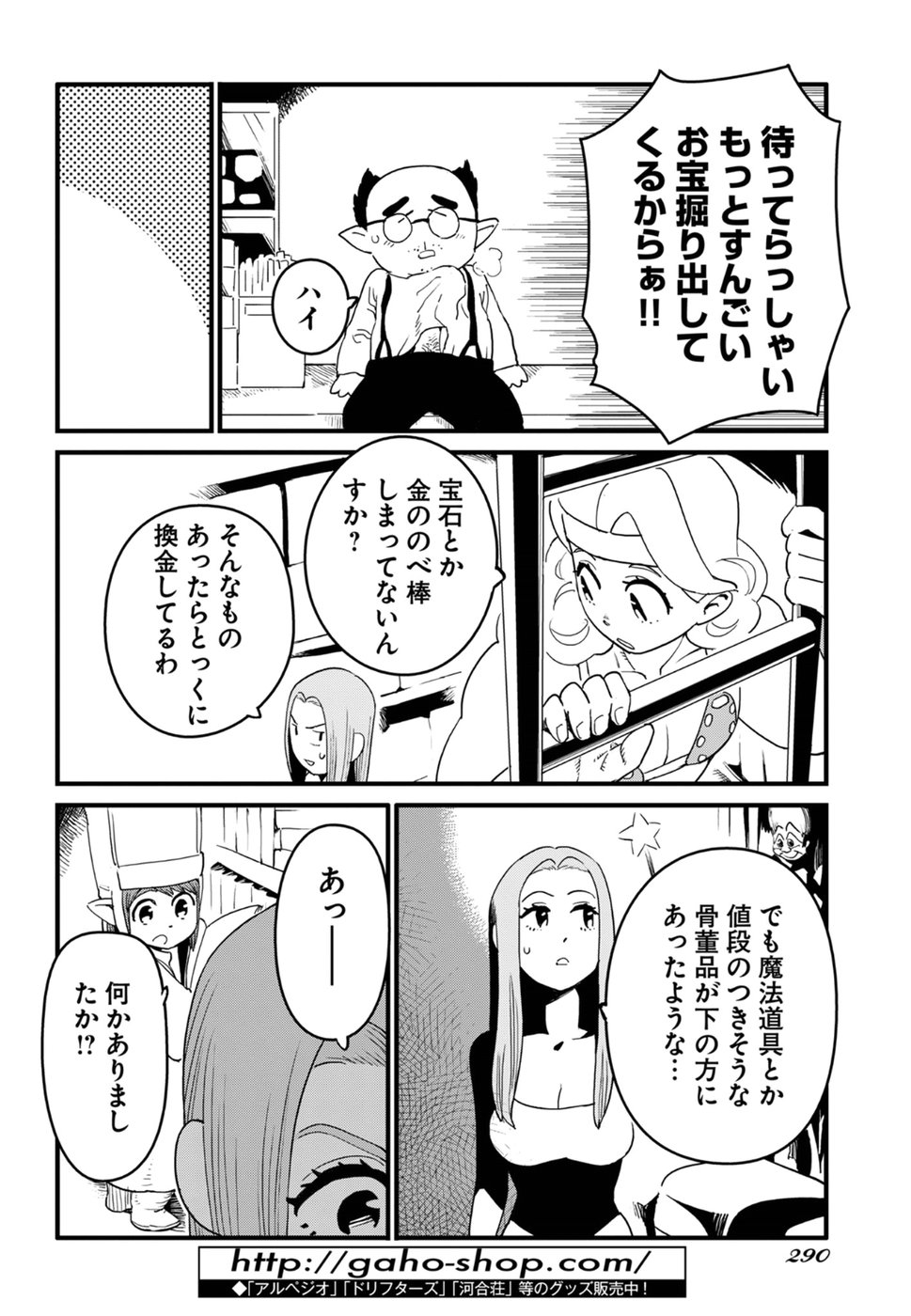 Arasa Quest - Chapter 12 - Page 14