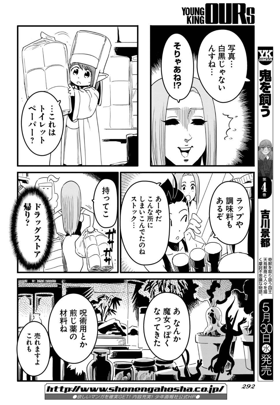 Arasa Quest - Chapter 12 - Page 16