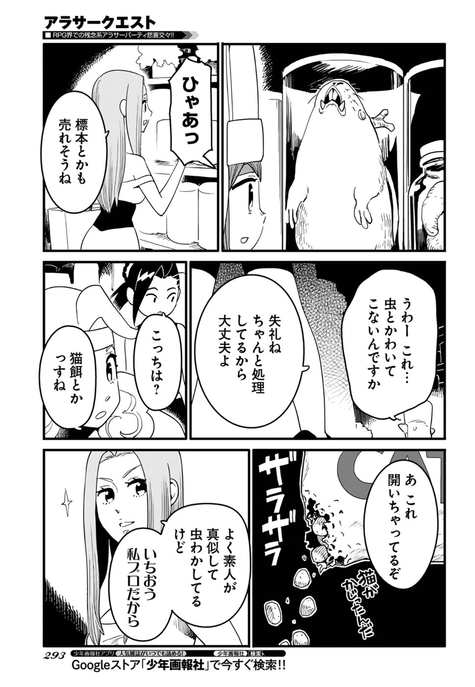 Arasa Quest - Chapter 12 - Page 17