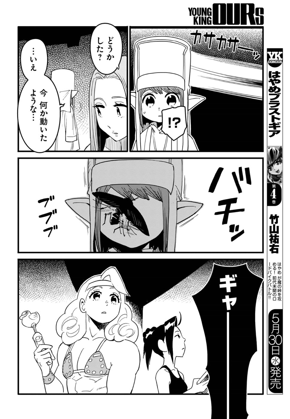 Arasa Quest - Chapter 12 - Page 18