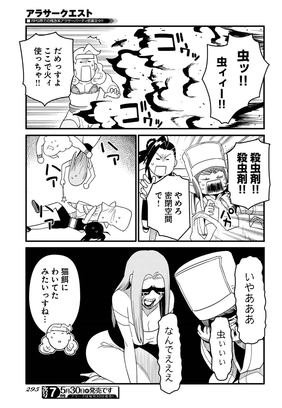 Arasa Quest - Chapter 12 - Page 19