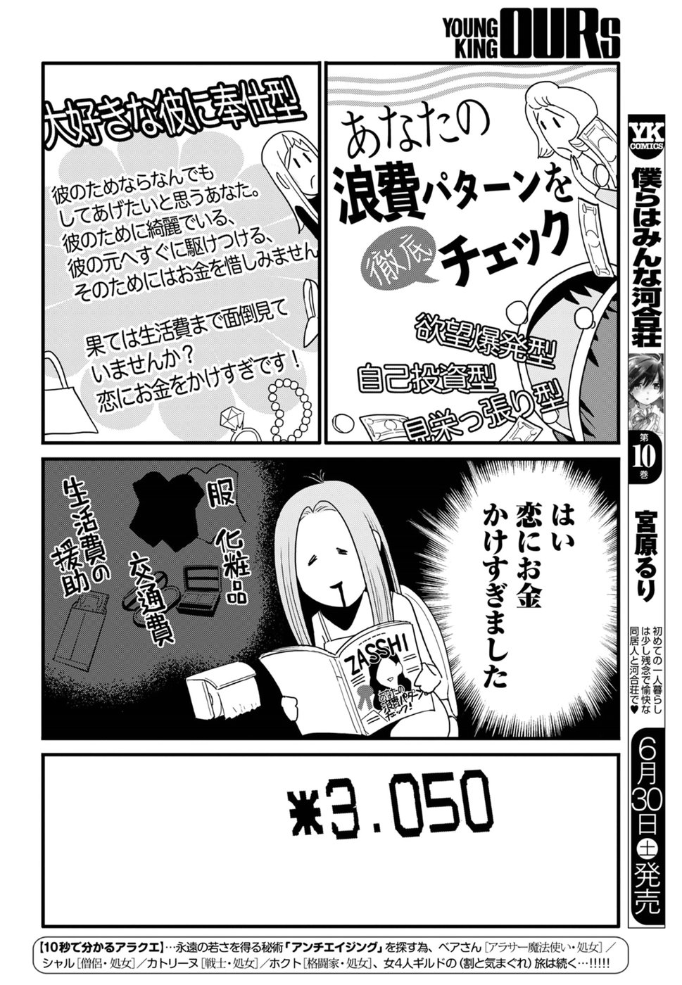 Arasa Quest - Chapter 12 - Page 2