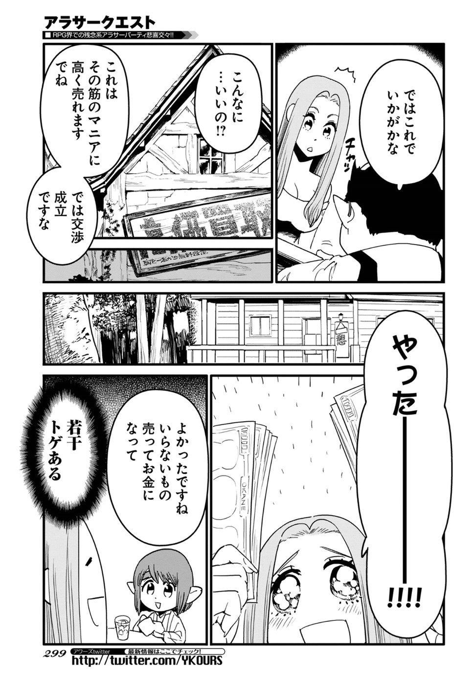 Arasa Quest - Chapter 12 - Page 23