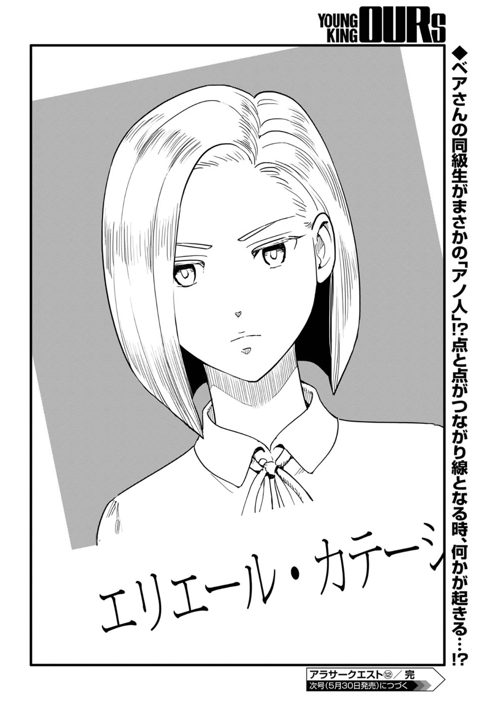 Arasa Quest - Chapter 12 - Page 28