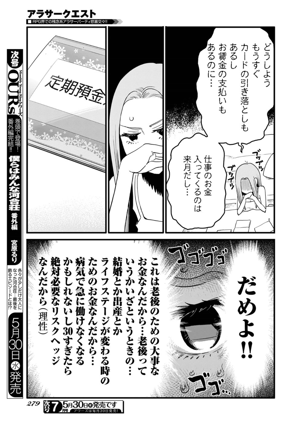 Arasa Quest - Chapter 12 - Page 3