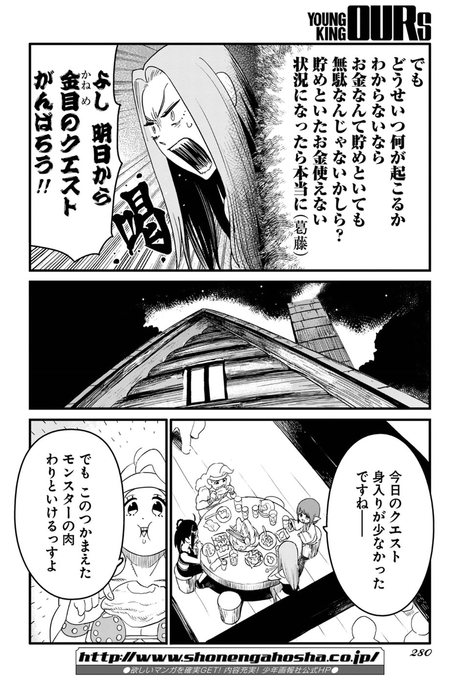 Arasa Quest - Chapter 12 - Page 4