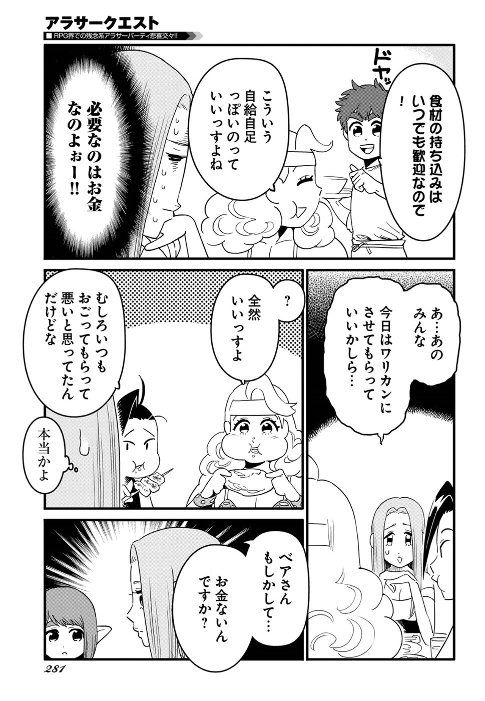 Arasa Quest - Chapter 12 - Page 5