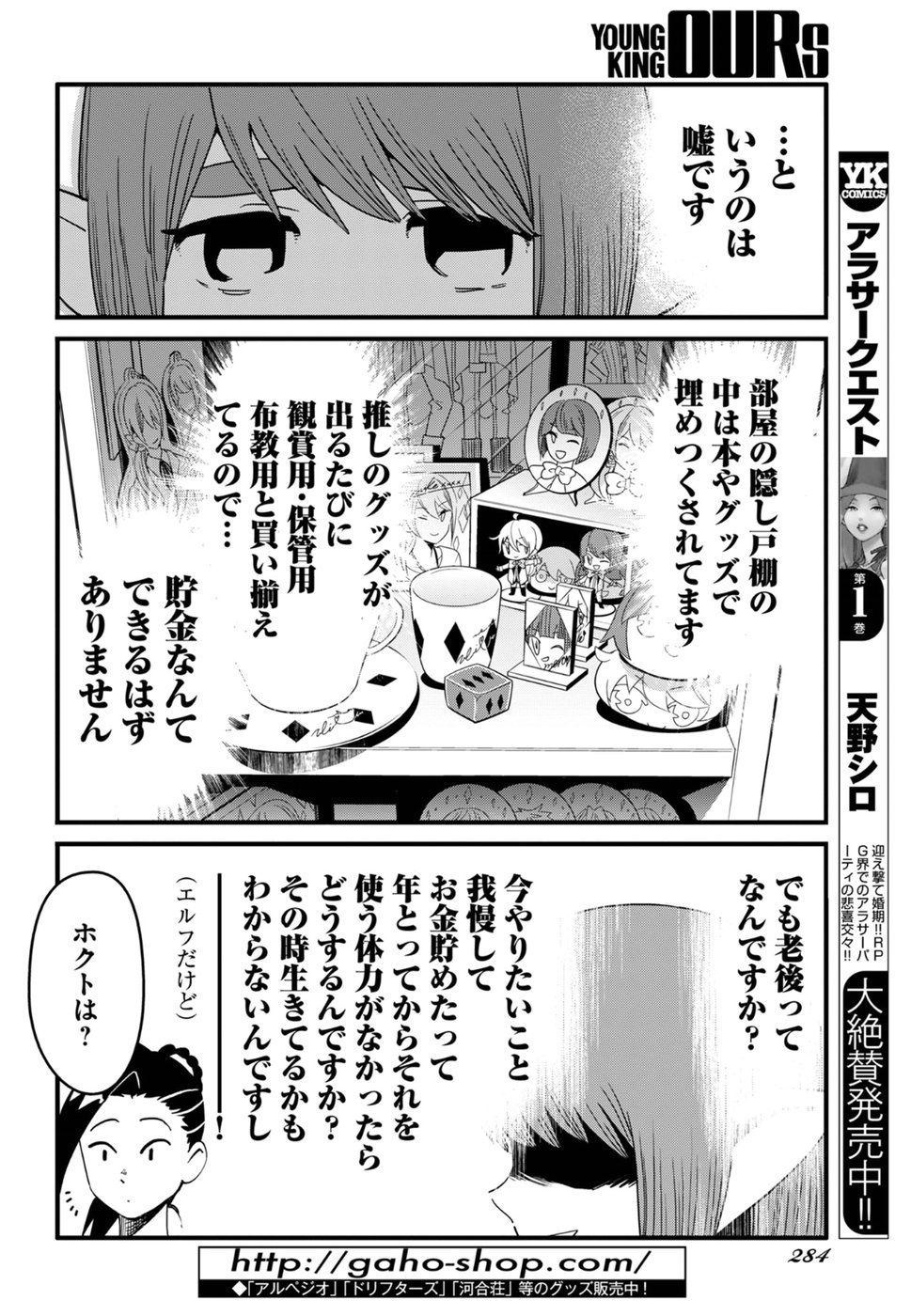 Arasa Quest - Chapter 12 - Page 8