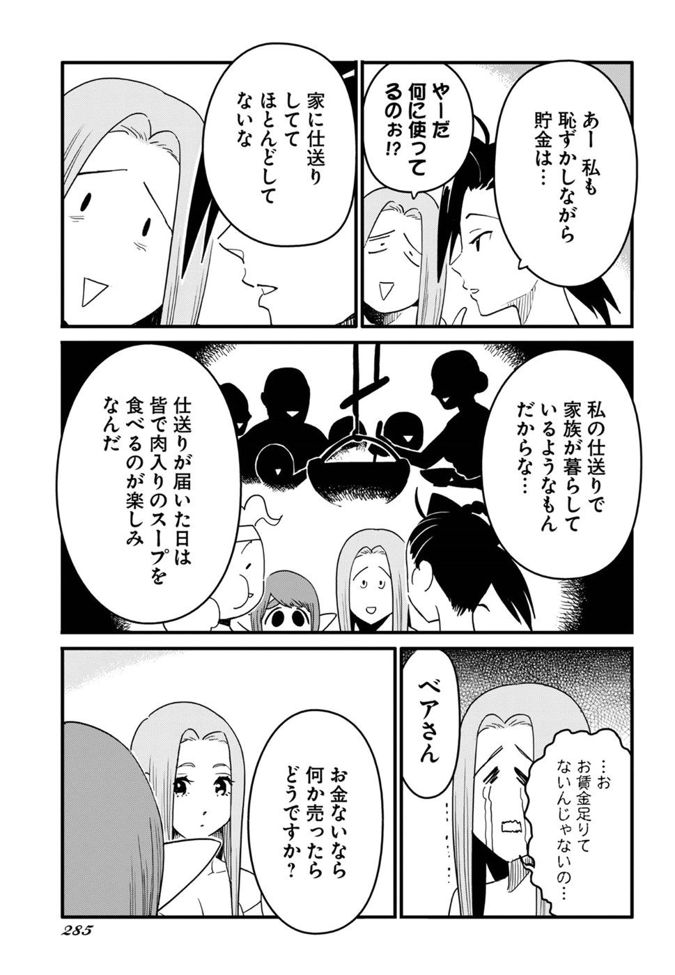 Arasa Quest - Chapter 12 - Page 9