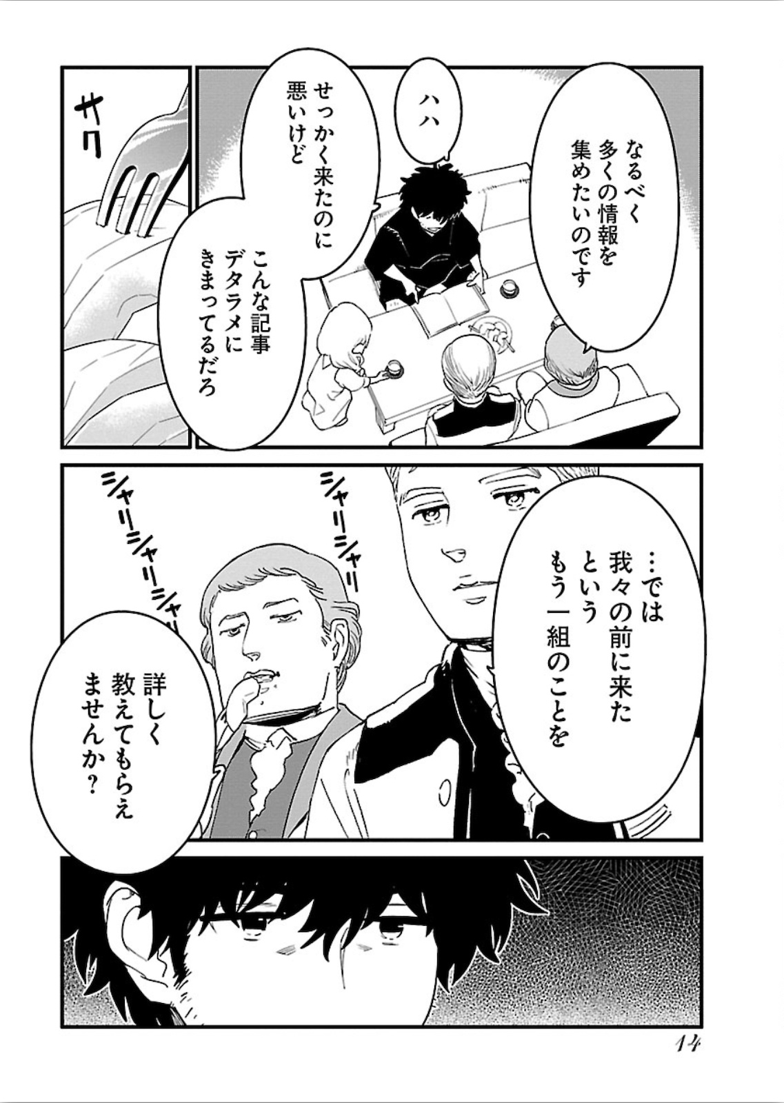 Arasa Quest - Chapter 13 - Page 12